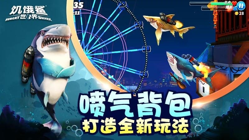 饥饿鲨世界vivo版