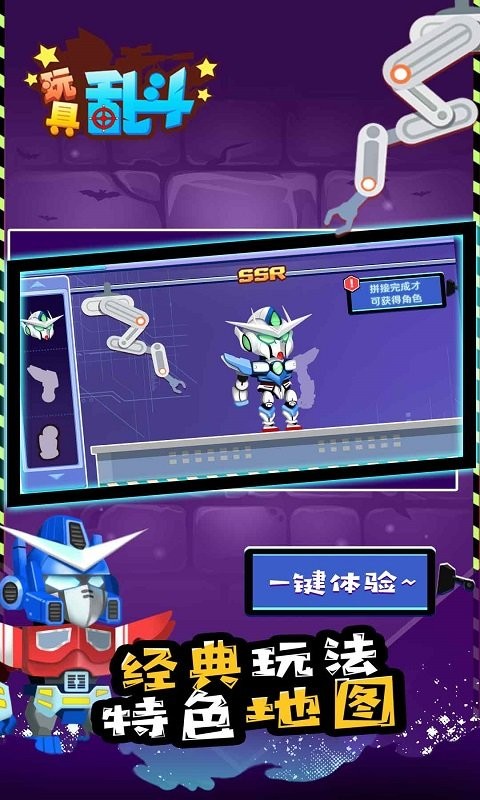玩具乱斗游戏