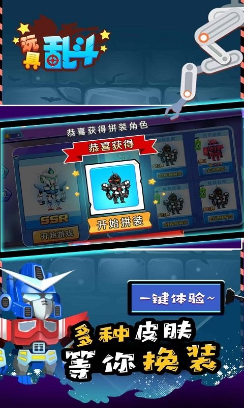 玩具乱斗游戏