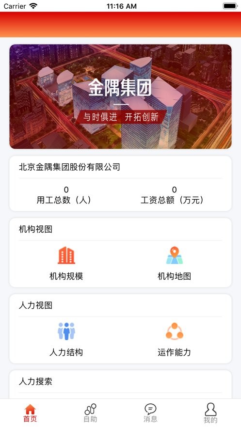金隅ehr手机app