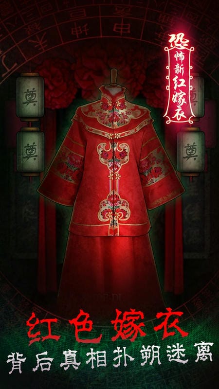 恐怖新娘红嫁衣游戏