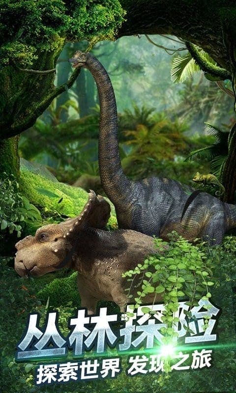 侏罗纪生存世界官方版