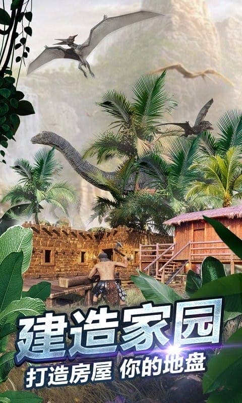 侏罗纪生存世界官方版