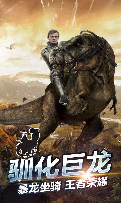 侏罗纪生存世界官方版
