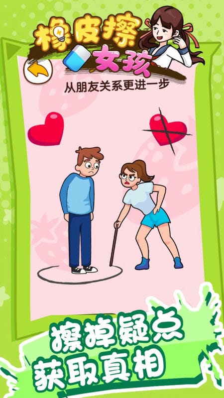 橡皮擦女孩最新版