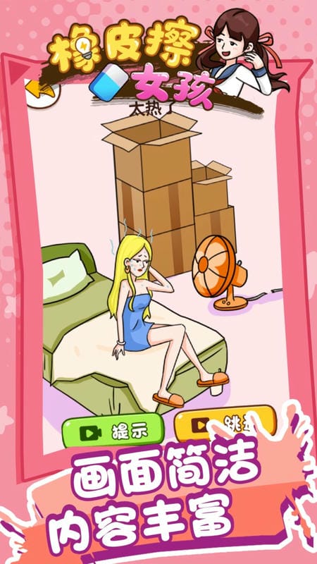 橡皮擦女孩最新版