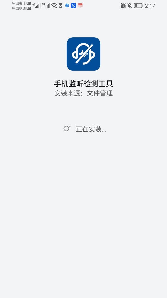 手机监听检测工具软件