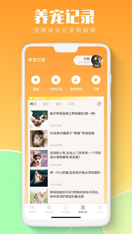 猫咪翻译助手app