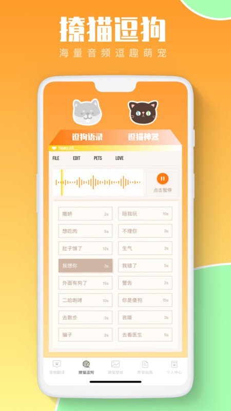 猫咪翻译助手app