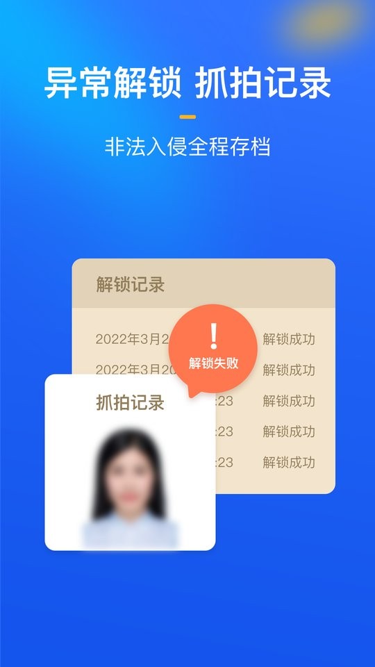 隐私守护精灵最新版