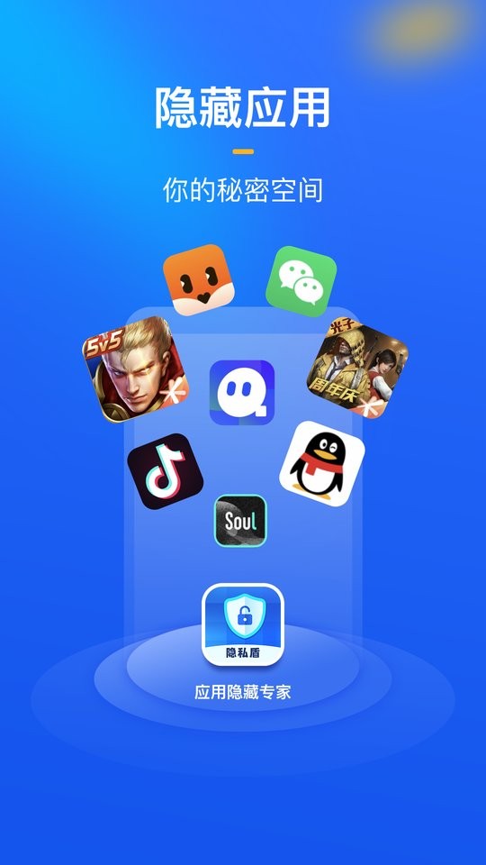 隐私守护精灵最新版