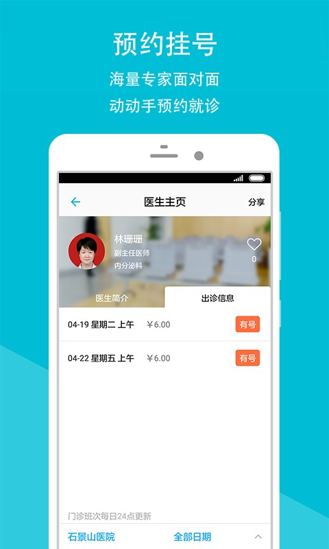 石景山医院手机版