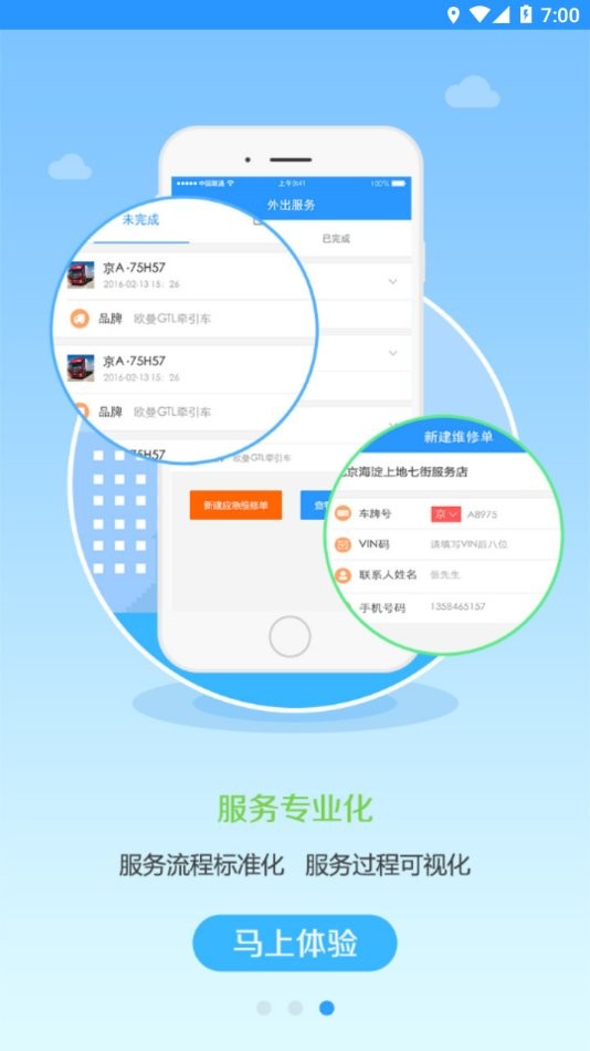 福田服务商最新版本