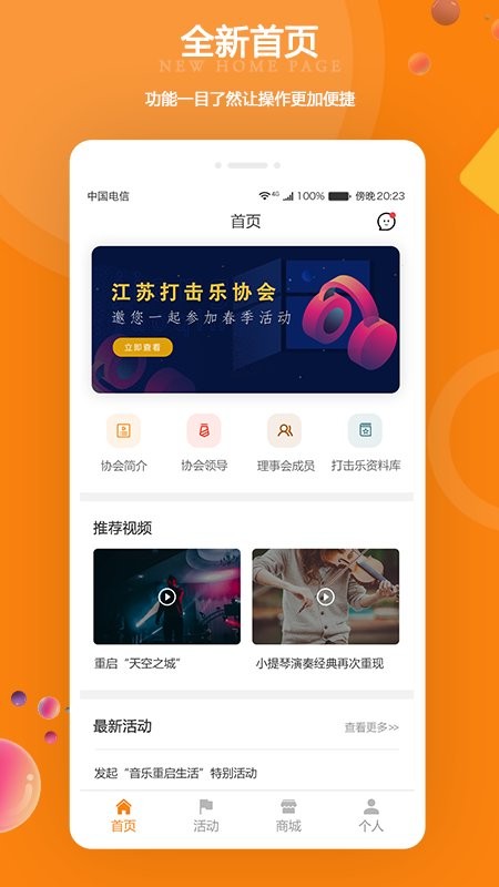 江苏打击乐官方版