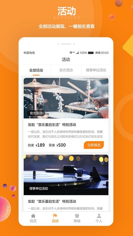江苏打击乐官方版