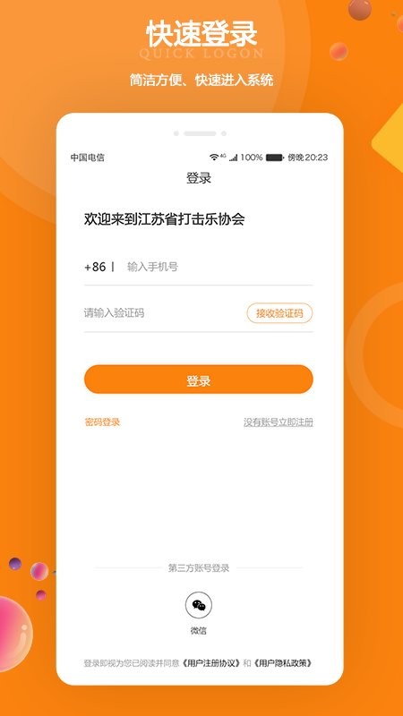 江苏打击乐官方版