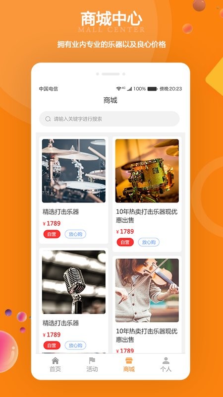 江苏打击乐官方版