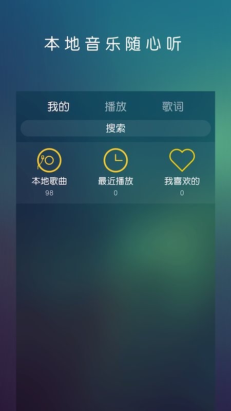 云音乐播放器免费版