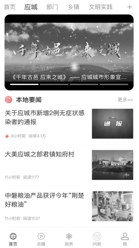 云上应城手机客户端