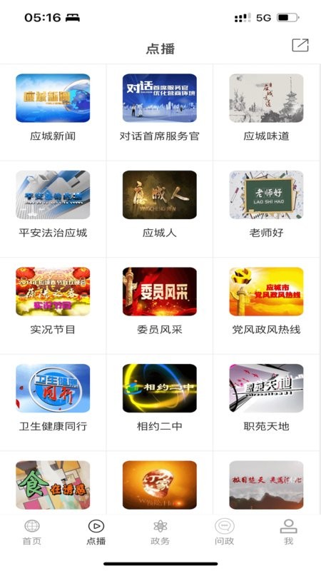 云上应城手机客户端