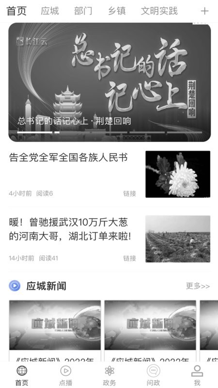 云上应城手机客户端