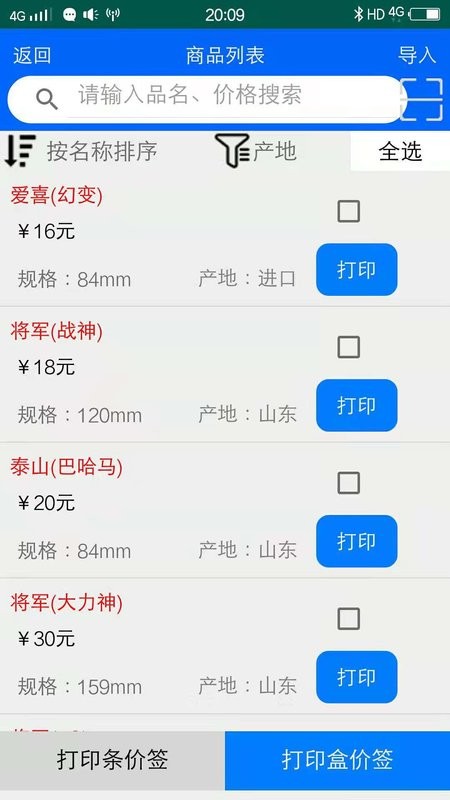 佳印app