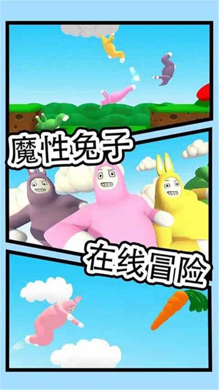 超级兔兔人最新版