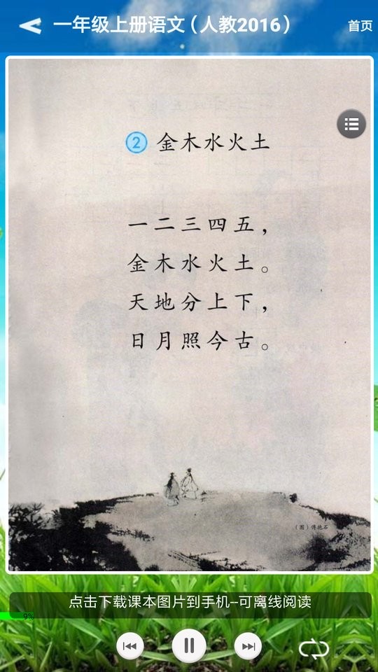 君政教育官方版