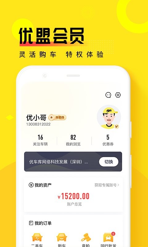 优车库二手车app