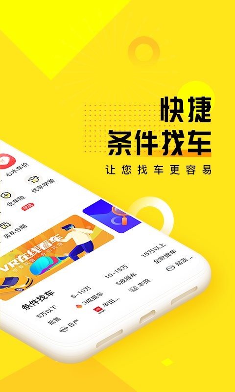 优车库二手车app