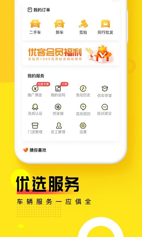 优车库二手车app