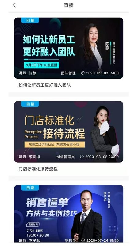 东鹏学堂app