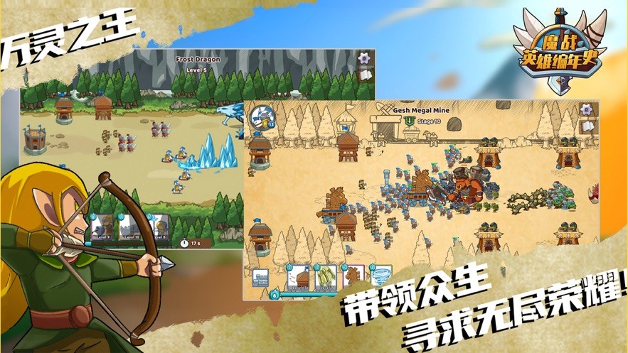 魔战英雄编年史游戏