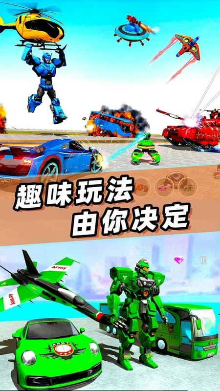 变形机器人战争最新版