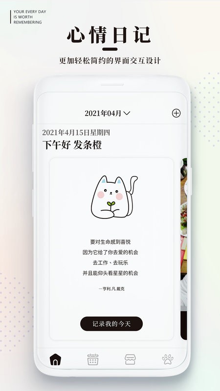 手帐日记免费版