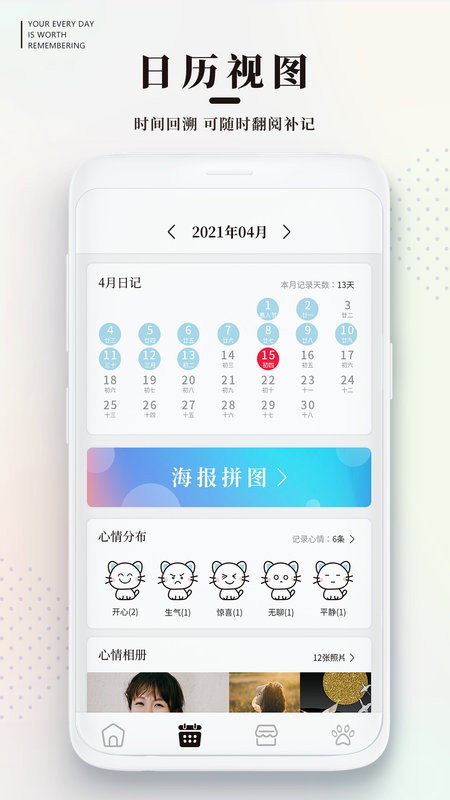 手帐日记免费版