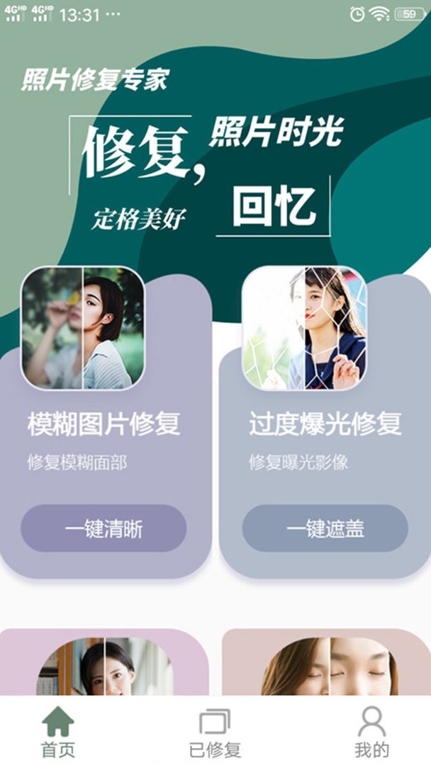 照片修复专家最新版本