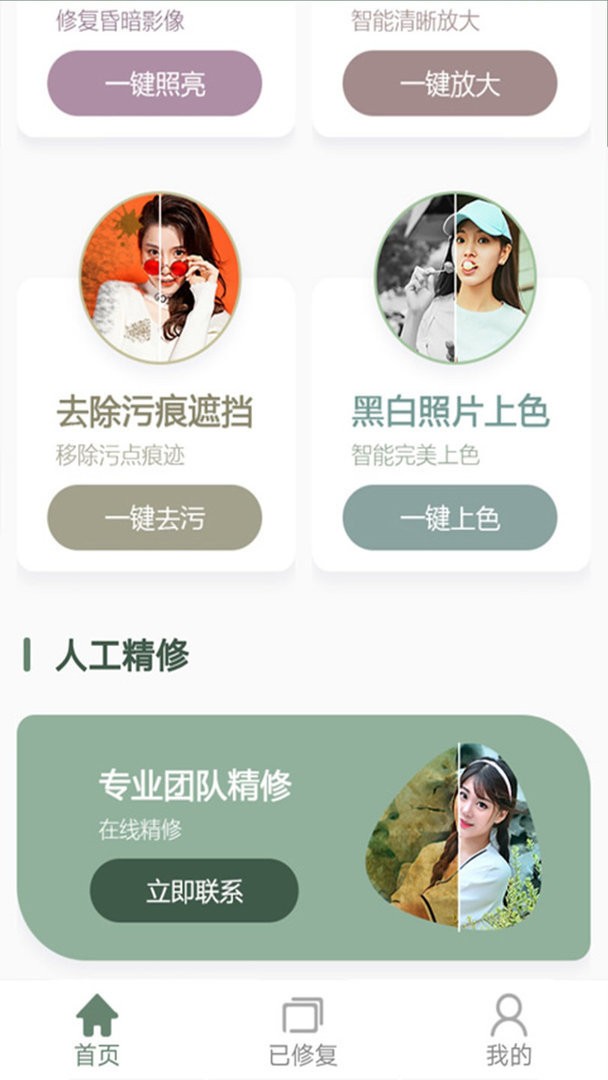 照片修复专家最新版本