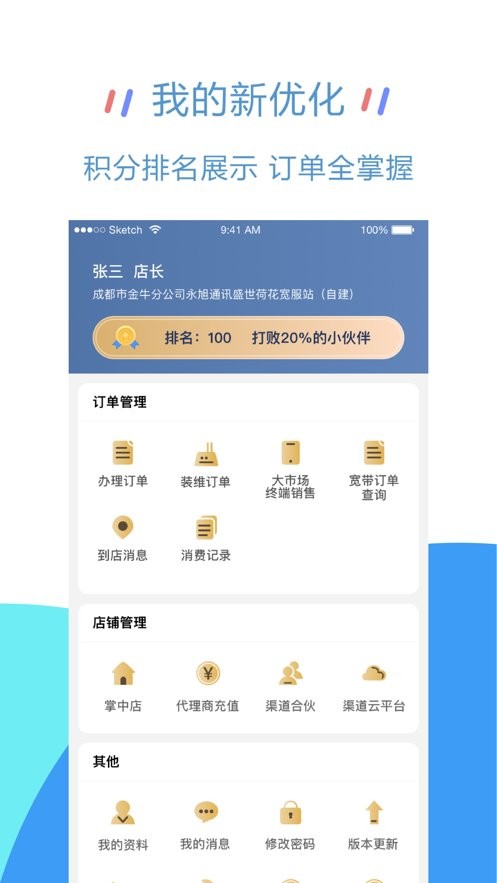移动大掌柜最新版本