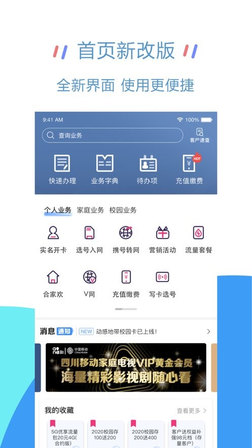 移动大掌柜最新版本