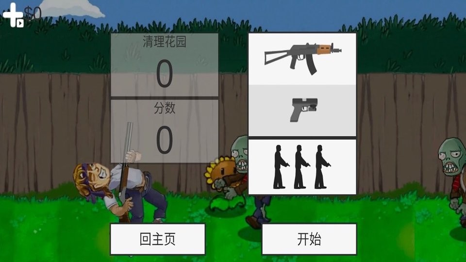 僵尸大乱斗戴夫打僵尸
