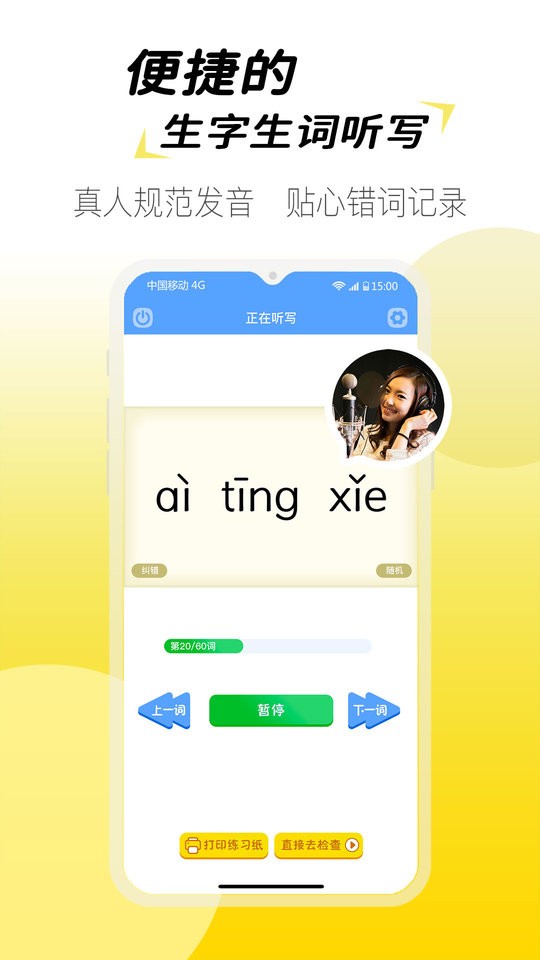 爱练字学生版软件