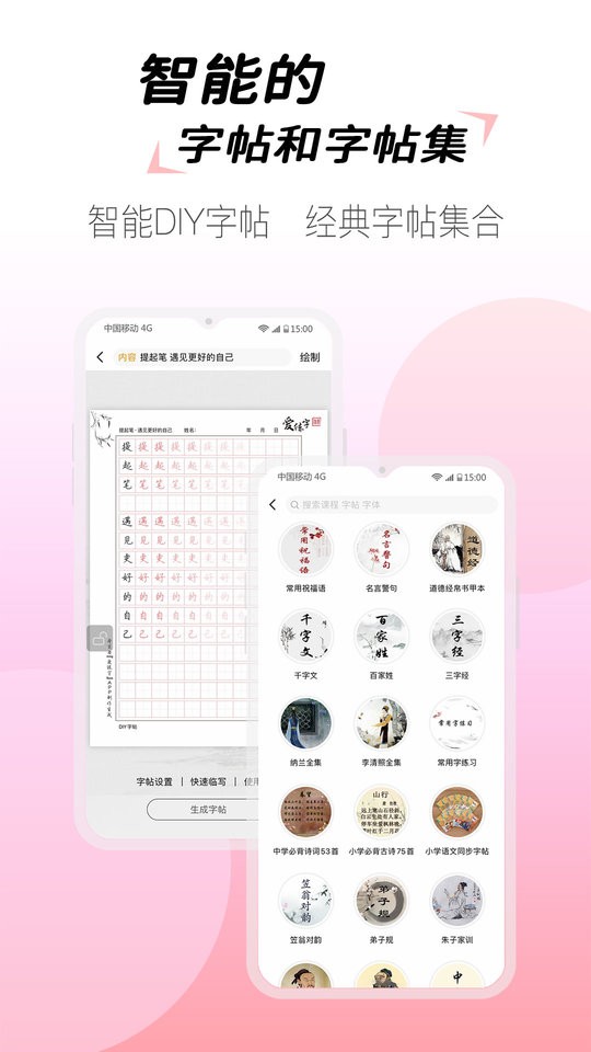 爱练字学生版软件