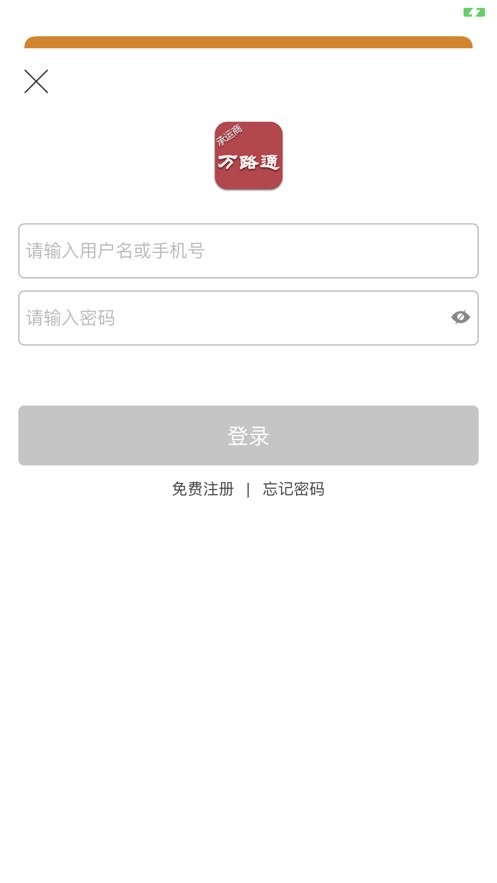 万路通最新版