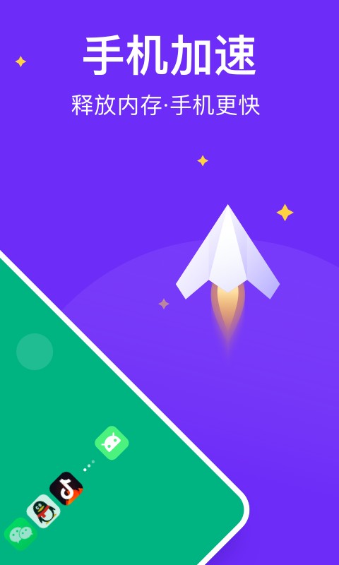 风速清理app