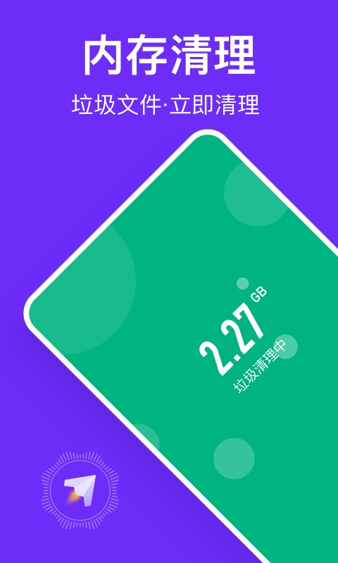 风速清理app