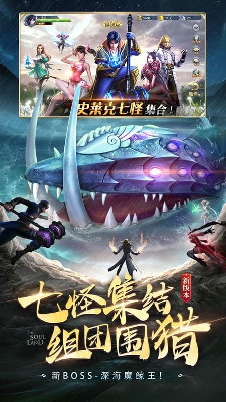 斗罗大陆最新版