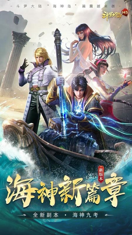 斗罗大陆最新版
