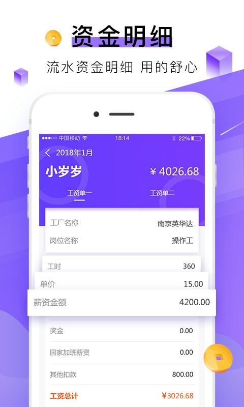 查薪宝软件