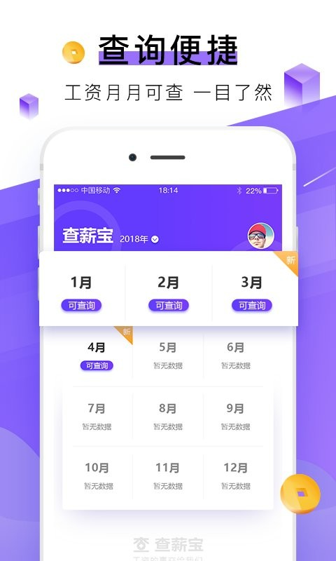 查薪宝软件